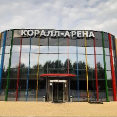 Канал Коралл-Арена в мессенджере MAX — 48 подписчиков