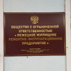 Канал ООО БЖРЭП в мессенджере MAX — 10 подписчиков