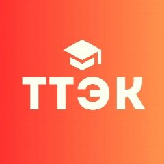 Канал Тверской торгово-экономический колледж | ТТЭК в мессенджере MAX — 10 подписчиков
