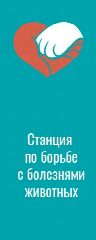 Канал Бежецкая станция по борьбе с болезнями животных в мессенджере MAX — 25 подписчиков