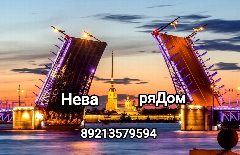 Канал Питер/Санкт-Петербург, аренда жилья,снять кв в мессенджере MAX — 5 489 подписчиков