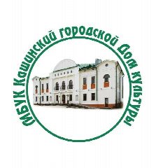 Канал МБУК "Кашинский городской Дом культуры" в мессенджере MAX — 184 подписчика
