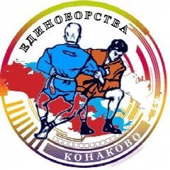 Канал СШ "Единоборства" Конаково в мессенджере MAX — 161 подписчик