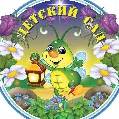 Канал МБДОУ "Детский сад №1 г.Конаково" в мессенджере MAX — 27 подписчиков