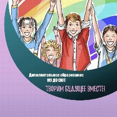 Канал МУ ДО СЮТ Ржев в мессенджере MAX — 40 подписчиков