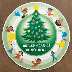 Канал Детский сад28 «Ёлочка» город Ржев в мессенджере MAX — 65 подписчиков