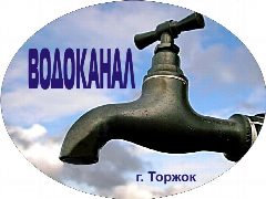 Канал ГУП "Водоканал" в мессенджере MAX — 10 подписчиков