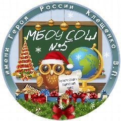 Канал МБОУ СОШ №5 им. Героя России Клещенко В.П. в мессенджере MAX — 1 251 подписчик