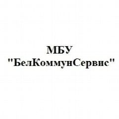 Канал МБУ "БелКоммунСервис" в мессенджере MAX — 18 подписчиков