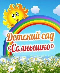 Канал МДОУ детский сад "Солнышко" в мессенджере MAX — 37 подписчиков
