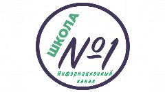 Канал Канал МОУ "ЛСОШ №1" (Тверская область, ОО) в мессенджере MAX — 967 подписчиков
