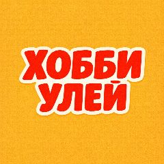 Канал Хобби Улей | Поделки и творчество в мессенджере MAX — 1 066 подписчиков