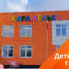 Канал Детский сад №2 Карамелька в мессенджере MAX — 109 подписчиков