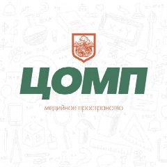Канал МедиаЦентр ЦОМП (МБОУ ЦО имени А. АТРОЩАНКА) в мессенджере MAX — 2 801 подписчик