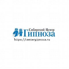 Канал Сибирский центр гипноза - CenterGipnoza.ru в мессенджере MAX — 126 подписчиков