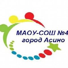 Канал МАОУ-СОШ N4 город Асино Томской области в мессенджере MAX — 1 280 подписчиков