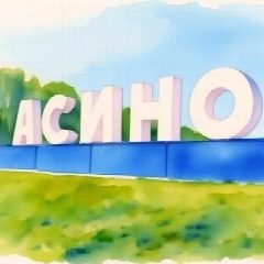 Канал Асиновское городское поселение в мессенджере MAX — 669 подписчиков