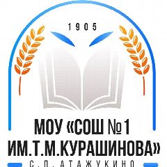Канал МОУ "СОШ №1 им.Т.М. Курашинова" с.п.Атажукино в мессенджере MAX — 484 подписчика