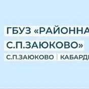 Канал ГБУЗ "Районная Больница" с.п.Заюково в мессенджере MAX — 147 подписчиков