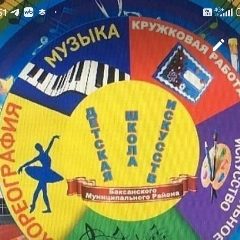 Канал Детская школа искусств с.п. Баксаненок Баксанского района в мессенджере MAX — 35 подписчиков