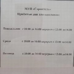 Канал МУП "Строитель" с. Парабель. в мессенджере MAX — 125 подписчиков