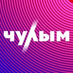 Канал МАУ "ЦКС" в мессенджере MAX — 294 подписчика