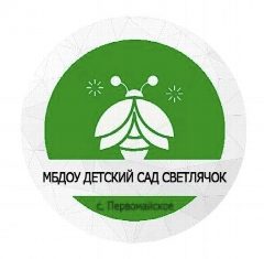 Канал МБДОУ детский сад "Светлячок" в мессенджере MAX — 125 подписчиков