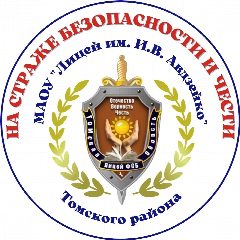 Канал МАОУ "Лицей им. И.В. Авдзейко" Томского района в мессенджере MAX — 722 подписчика
