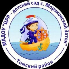 Канал МАДОУ "ЦРР - детский сад с.Моряковский Затон" Томского района в мессенджере MAX — 192 подписчика