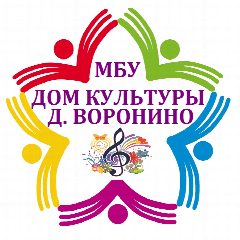 Канал МБУ Дом культуры д. Воронино в мессенджере MAX — 104 подписчика