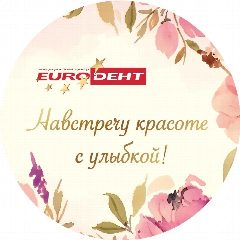 Канал Евродент клиника Томск в мессенджере MAX — 56 подписчиков