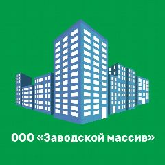 Канал ООО "Заводской массив" в мессенджере MAX — 184 подписчика