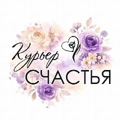 Канал Курьер Счастья в мессенджере MAX — 106 подписчиков