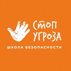 Канал СТОП УГРОЗА ТОМСК | Школа безопасности в мессенджере MAX — 39 подписчиков