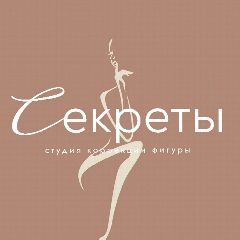 Канал Секреты - студия коррекции фигуры в мессенджере MAX — 942 подписчика