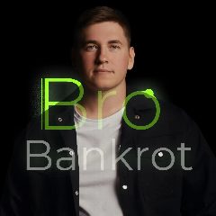 Канал BroBankrot - свобода от долгов | Даниил Сиротин в мессенджере MAX — 148 подписчиков