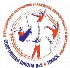 Канал Спортивная школа № 3 г. Томска в мессенджере MAX — 207 подписчиков