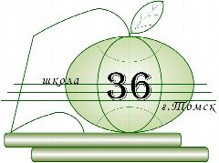 Канал Школа №36 г. Томск в мессенджере MAX — 964 подписчика