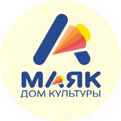 Канал Дом культуры "Маяк" (Томск) в мессенджере MAX — 96 подписчиков