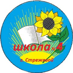 Канал МОУ "СОШ №4" г.о. Стрежевой в мессенджере MAX — 924 подписчика