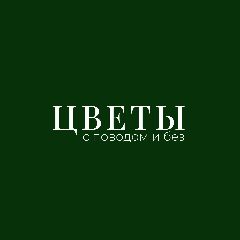 Канал Цветы с поводом и без | Геленджик | Доставка цветов в мессенджере MAX — 1 511 подписчиков