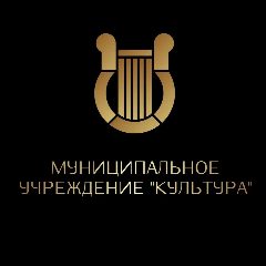 Канал МУ Культура в мессенджере MAX — 192 подписчика