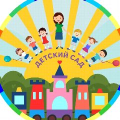 Канал МБДОУ "Детский сад 27" г.Северск в мессенджере MAX — 177 подписчиков