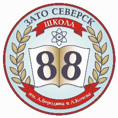 Канал МБОУ «СОШ № 88 имени А.Бородина и А.Кочева» в мессенджере MAX — 797 подписчиков