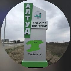 Канал Местная администрация с.п.Алтуд Прохладненского муниципального района КБР в мессенджере MAX — 19 подписчиков