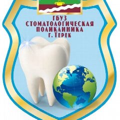 Канал ГБУЗ "Стоматологическая поликлиника" г. Терек в мессенджере MAX — 42 подписчика
