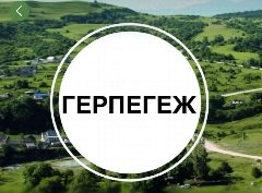 Канал Местная администрация с.п.Герпегеж в мессенджере MAX — 37 подписчиков