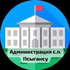 Канал Администрация с.п. Псыгансу в мессенджере MAX — 11 подписчиков