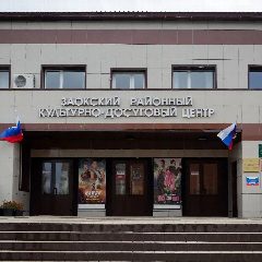 Канал МБУК "Заокский районный культурно-досуговый центр" в мессенджере MAX — 50 подписчиков