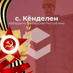 Канал с.п.Кенделен в мессенджере MAX — 51 подписчик